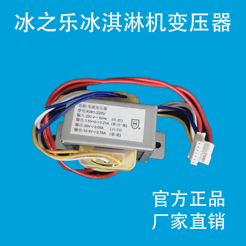 Ice Ice Cream Ice Cream Machine Circuit Board Transformer Upper Sea Lieson Ice Cream Machine Transformer Original Plant