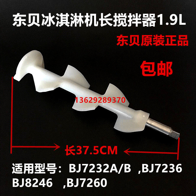 Dongbei ice cream machine accessories BJ7232BH7236 ice cream machine refrigeration cylinder agitator shaft ice cream machine stirring cage