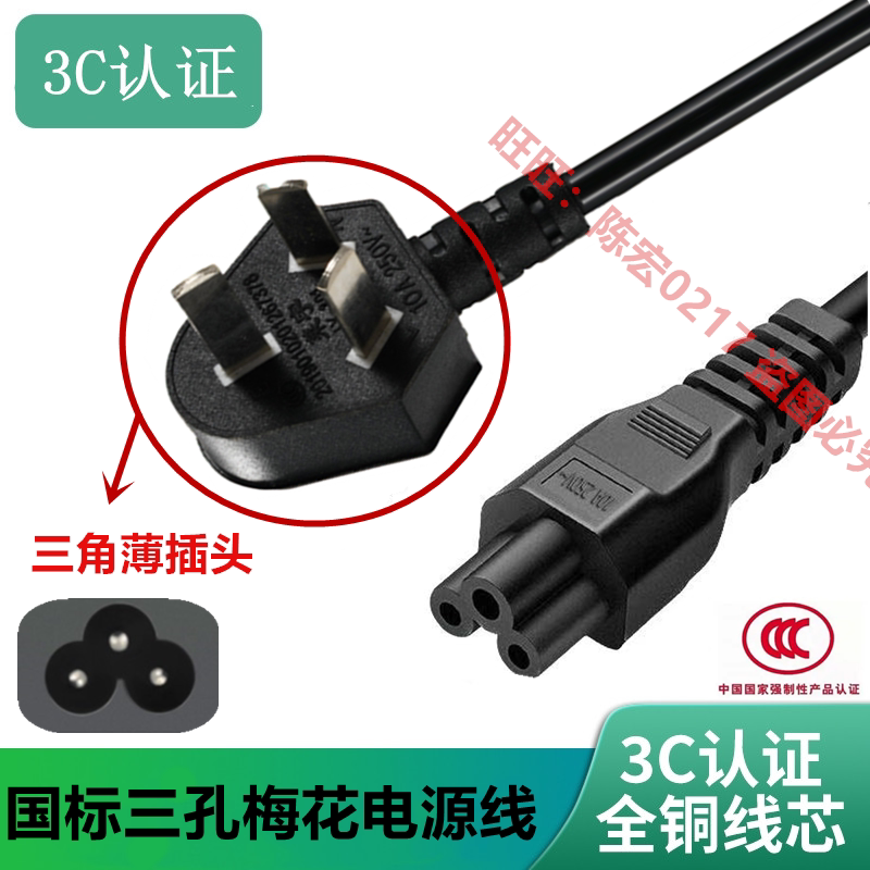 Suitable for skyworth 75A7Dpro Tv Charging Power Cord 3-Prong Plum Blossom Hole Tail Connection Cable