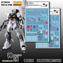 God Domain MG 1:100 Nu Gundam RX-93 Bull up to Cattle (Ka cow) Special Water sticker