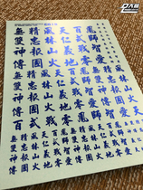 DL] Large Forest VER C019 Chinese Characters In Chinese Characters (Scalding Blue Plating Color) Universal Signs Special Water Sticker