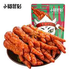 【小猫驾到】虎皮凤爪鸡爪200g*3大袋