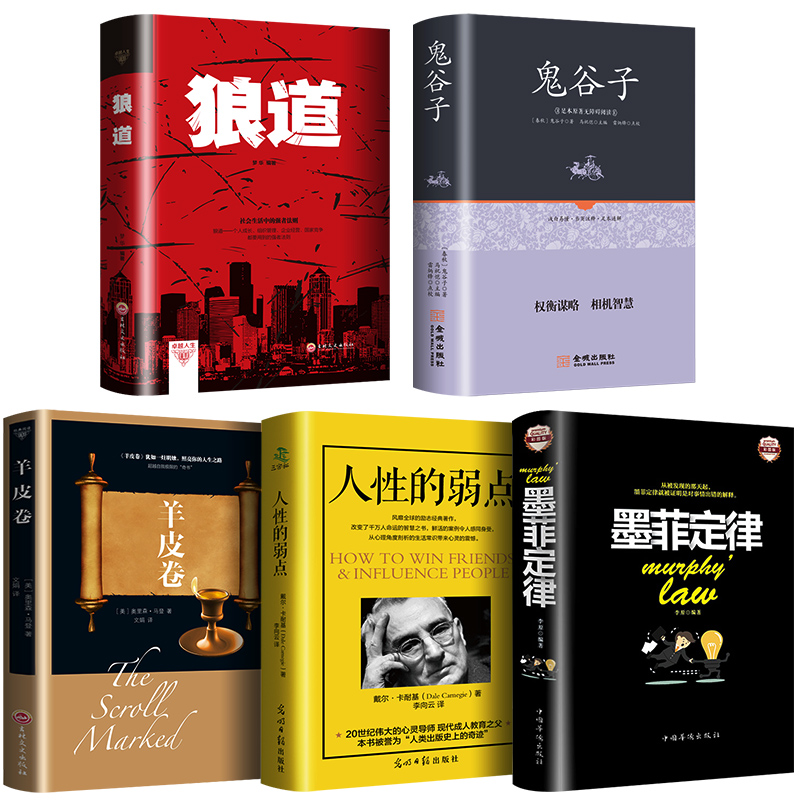 【精装全套5册】受益一生的经典畅销书