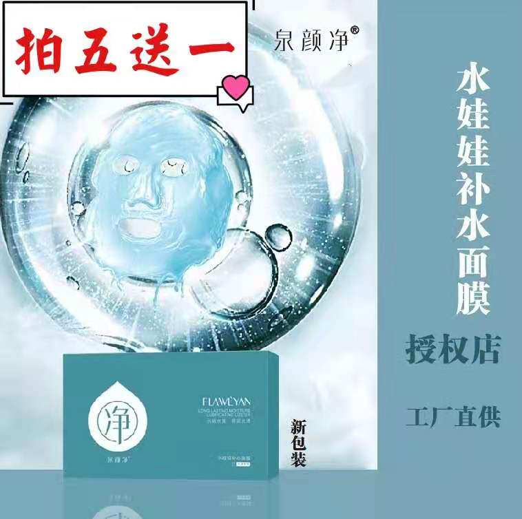 Quan Yan water purification doll Hyaluronic acid moisturizing repair leave-in mask Lock water shrink pores Improve dullness Oil control
