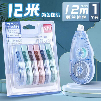 得力真耐摔轻音修正带实惠装