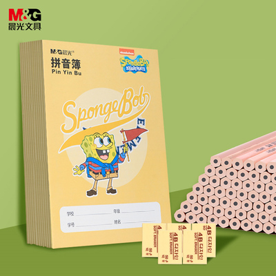 【晨光】1本拼音本+5橡皮擦+10铅笔