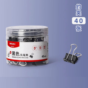 晨光长尾夹燕尾夹40只