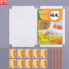 【晨光】1张书皮+10橡皮擦+10铅笔