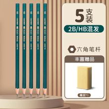 【得力】5支六角杆铅笔+橡皮擦