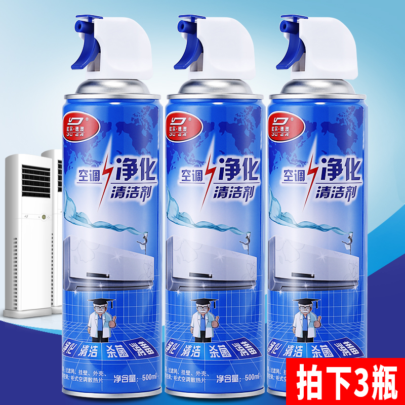 3*500ML 空调清洗剂家用挂机内机免拆翅片涤尘泡沫除菌车用清洁