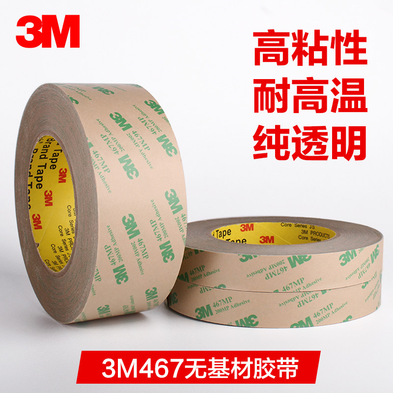  3M467MP double-sided adhesive without base material adhesive dust double-sided adhesive with high temperature double-sided adhesive tape 6MM* 55M