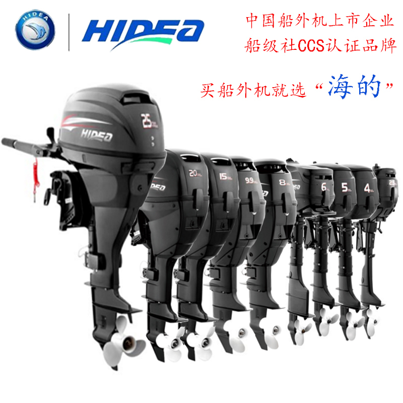 Hidea Marine Outboard Motor Two-Stroke and Four-Stroke Engine 40 30 60 18 15 5 Horsepower