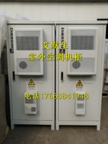 Wei Di Emerson ECM3-P1M-8 1-P1 outdoor integrated DC power Cabinet 300A outdoor cabinet