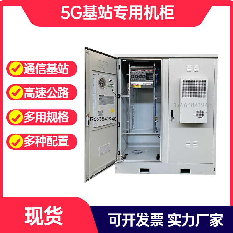 Double cabin outdoor all-in-one cabinet iron tower 5G base station outdoor communication power cabinet air conditioning integrated equipment cabinet