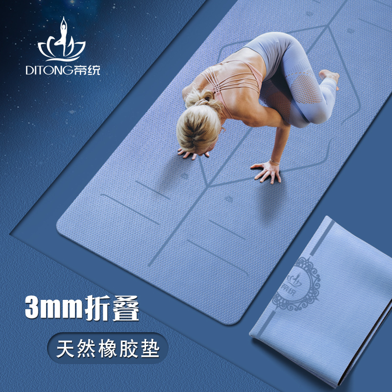 Imperial yoga mat Natural rubber Girls special thin foldable portable non-slip environmental protection men's fitness mat