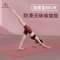 Yoga mat tpe widened girls special fitness professional non-slip male mat mat mat home environmental protection non-toxic and tasteless