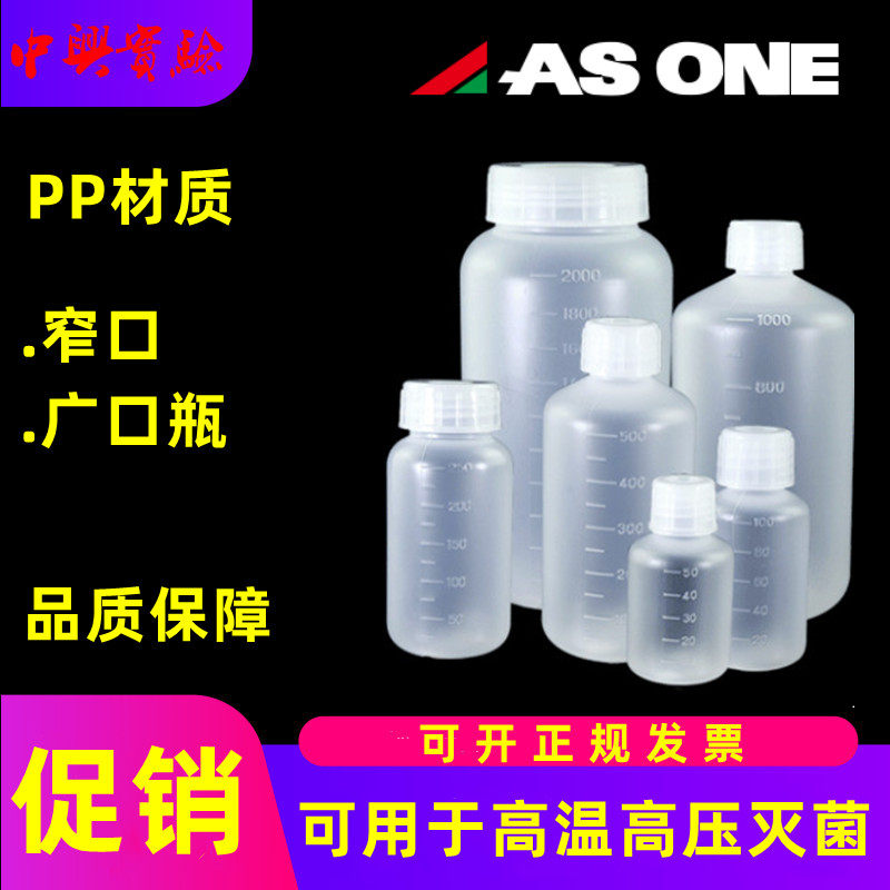 亚速旺进口1000ml PP聚丙烯瓶小口试剂瓶耐高温灭菌密封瓶塑料瓶