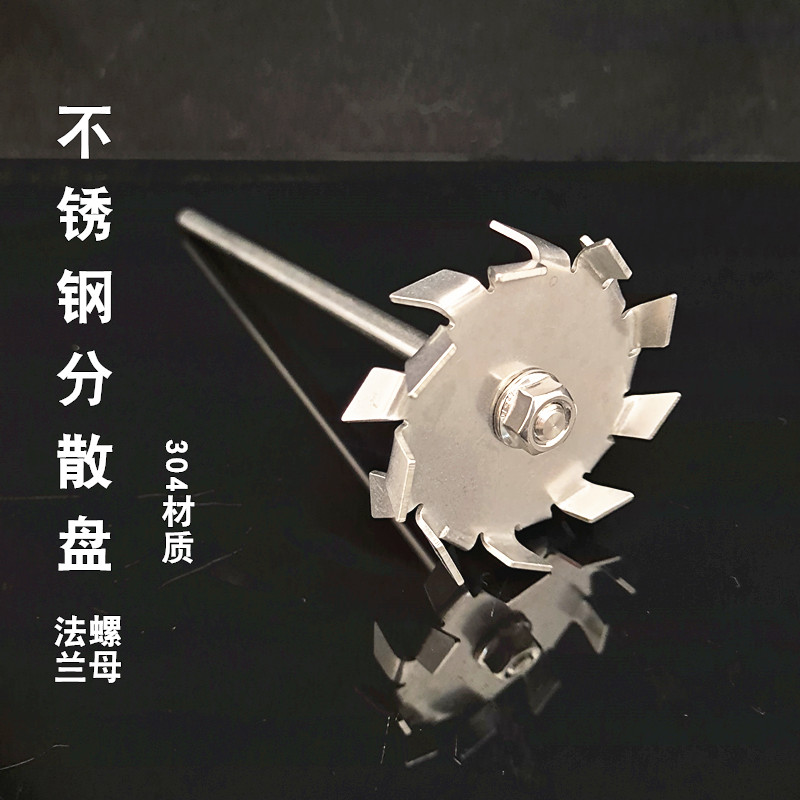 304 stainless steel dispersion disc disperser Dispersed Blade Mixer SCATTERED DISC ACCESSORIES INK STIRRING ROD
