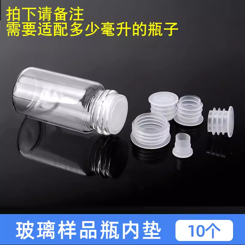 赠品勿拍-样品瓶限时拍下送内塞10个