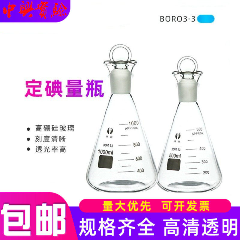 玻璃碘量瓶 250ml具塞三角烧瓶实验室带刻度定碘锥形瓶标准磨口瓶