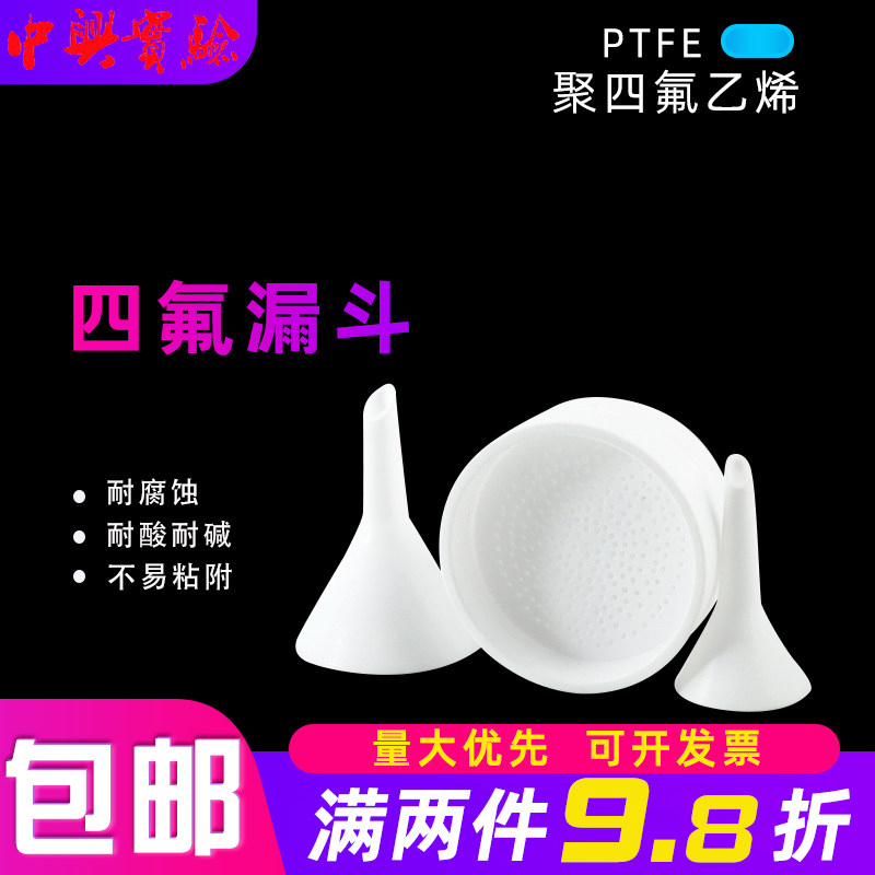 四氟布氏漏斗四氟三角漏斗 F4 PTFE分体式漏斗耐强酸耐腐蚀可定制