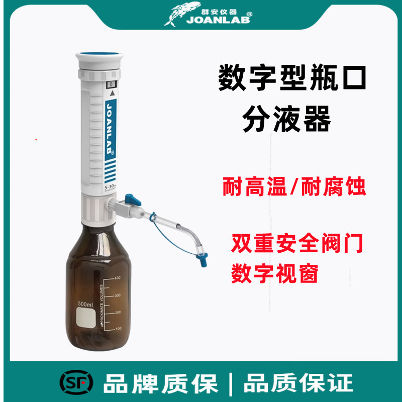 群安仪器瓶口分液器实验室10/30/60ml套筒式可调定量加液瓶加液器