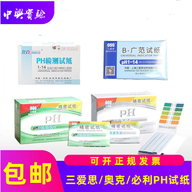 广范试纸1-14 实验室测试水质土壤PH值溶液酸碱性测试纸 精密试纸