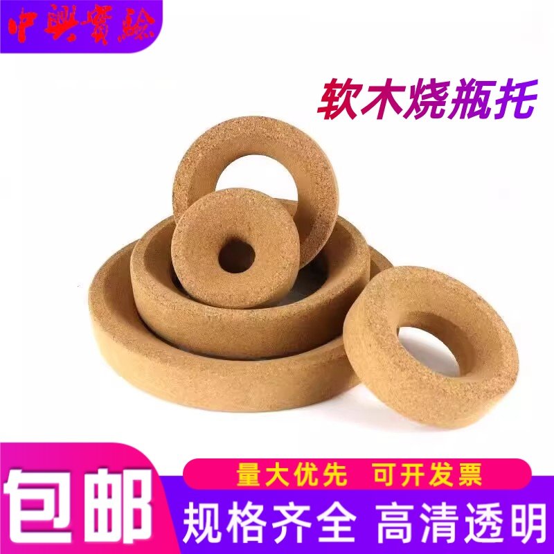 软木烧瓶托圆底烧瓶垫托底座塑料橡胶实验室支架耐高温布氏漏斗托