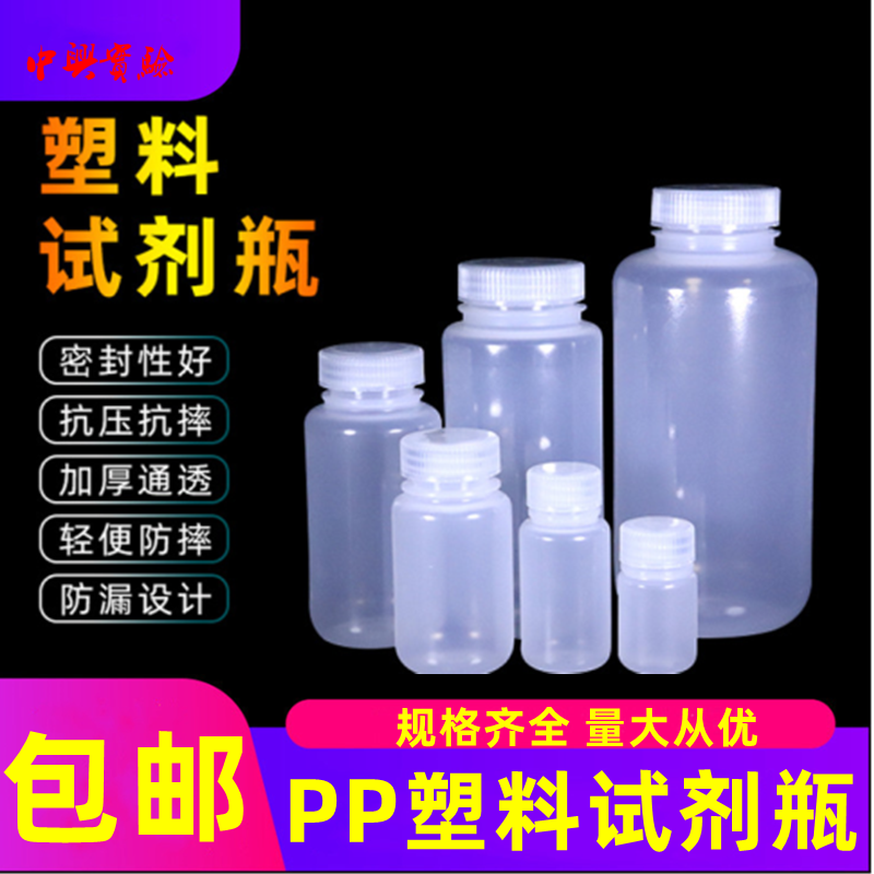 PP塑料试剂瓶 样品大口瓶广口瓶 聚乙烯PE瓶聚丙烯PP瓶高密度HDPE