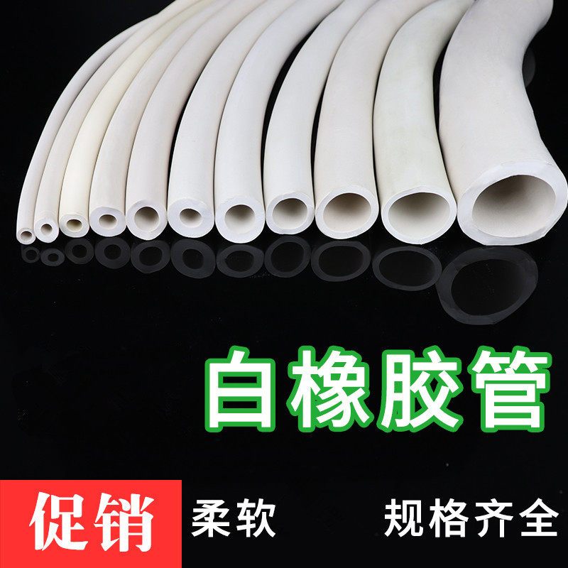 橡胶管软管白色耐高温耐磨弹性弹力厚壁耐油高压橡皮管子实验室用