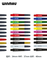 Weimar Winmau Vecta MVG Dart Pole Patent Tech Professional Competition Soft and soft dart shaft dart pole