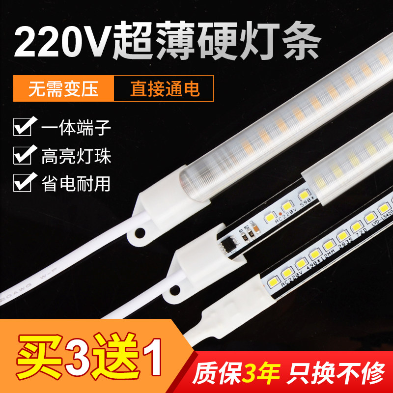 220v light strip ultra-thin laminate light counter overall cabinet showcase light with wine cabinet wardrobe shelf strip LED hard light strip