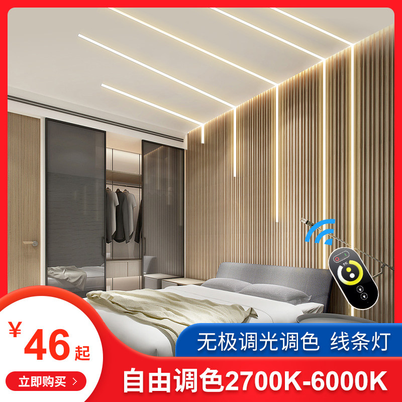 Linear lamp surface mounted embedded aluminum alloy lamp trough stepless dimming toning strip living room aluminum trough led linear lamp