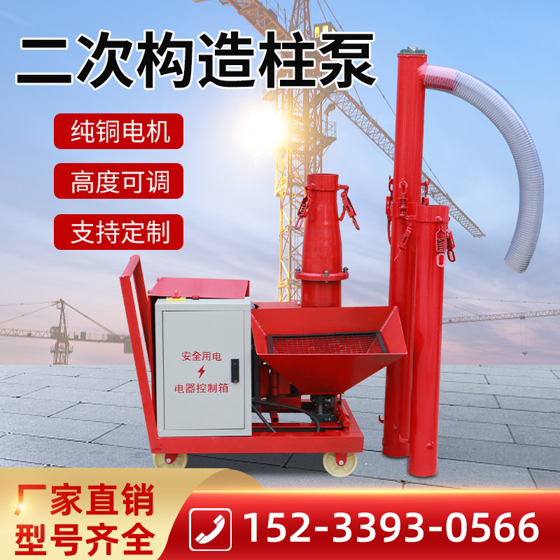 Secondary construction column pump Upper material machine concrete conveying pump small fine stone mortar ground pump secondary structure pouring pump 