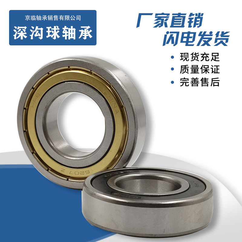 Luoyang 6000 6001 6002 6003 6004 6005 6006E Z motor high-speed bearings