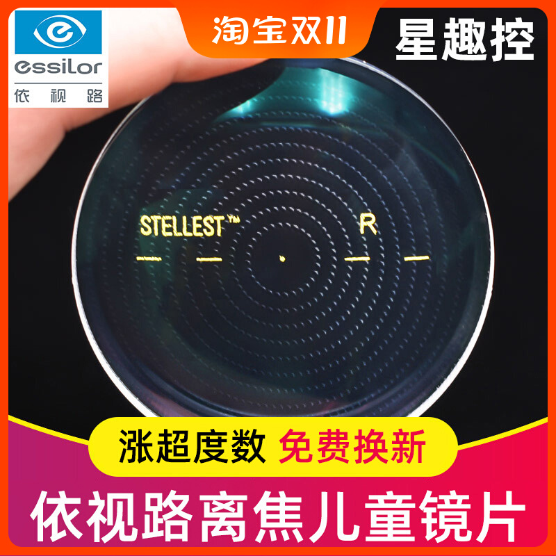 Yivision Road Star Anecdotics Control Off Focus Function Type Lenses A4 Anti-Blue Light Children Glasses Myopia students Membrane Rock Super Wear-Taobao