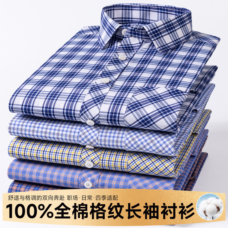 Spring and Summer Thin 100% Cotton Small Plaid Shirt Men's Long-Sleeved Casual Pure Cotton Shirt Plaid Large Size Top Spring and Summer Thin 100% Cotton Small Plaid Shirt Men's Long-Sleeved Casual Pure Cotton Shirt Plaid Large Size Top