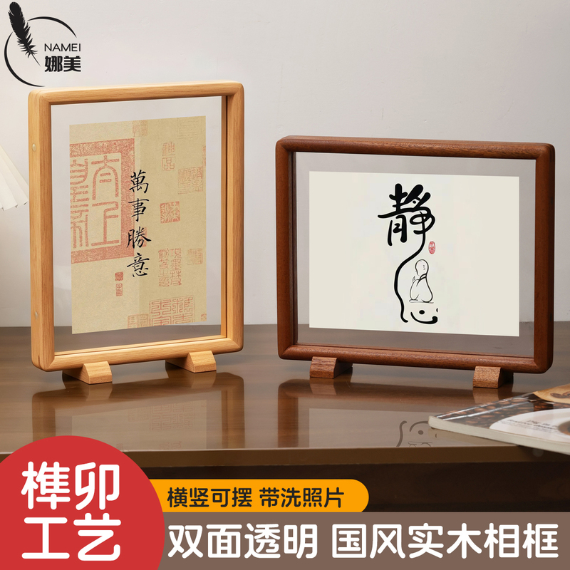 Double-Sided Transparent Photo Frame, Chinese-Style Solid Wood Mounting Frame, Mortise and Tenon Table Display Frame, Traditional Chinese Painting, Calligraphy, Paper-Cut Specimen, Acrylic Picture Frame