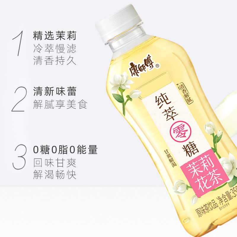 ✨康师傅茉莉花茶，喝出清新好心情！绝绝子的解渴神器来了！