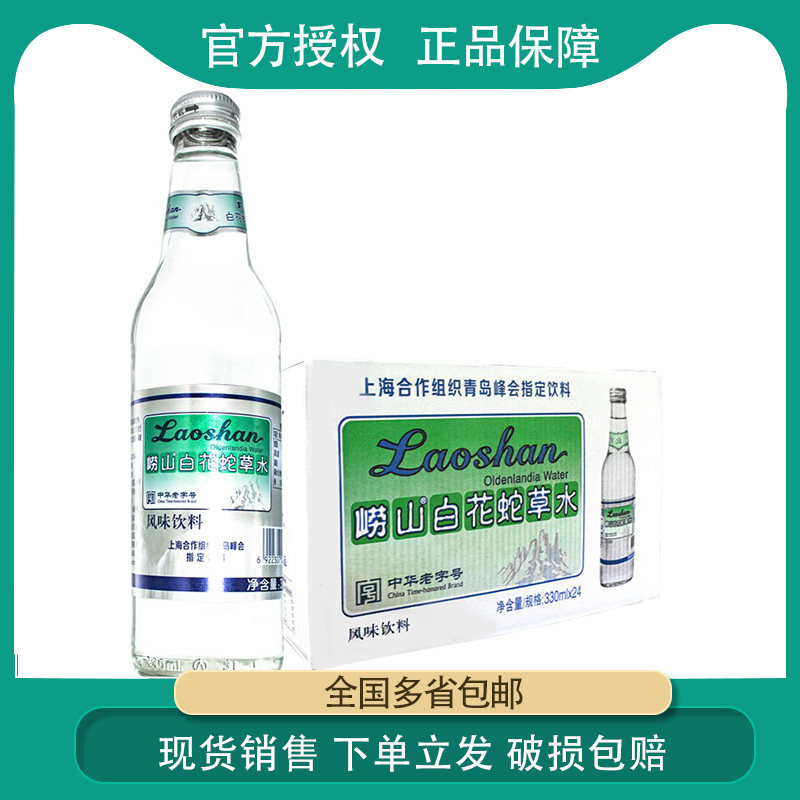 Yuyan white flower snake grass water 330ml*24 bottles of sugar free and hard drink flavor beverage network red flour grass water