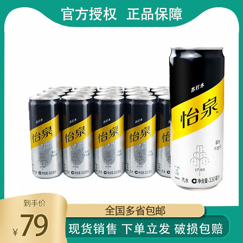 Coca-Cola Yiquan soda water 330ml*24 cans of soda water beverage Beijing