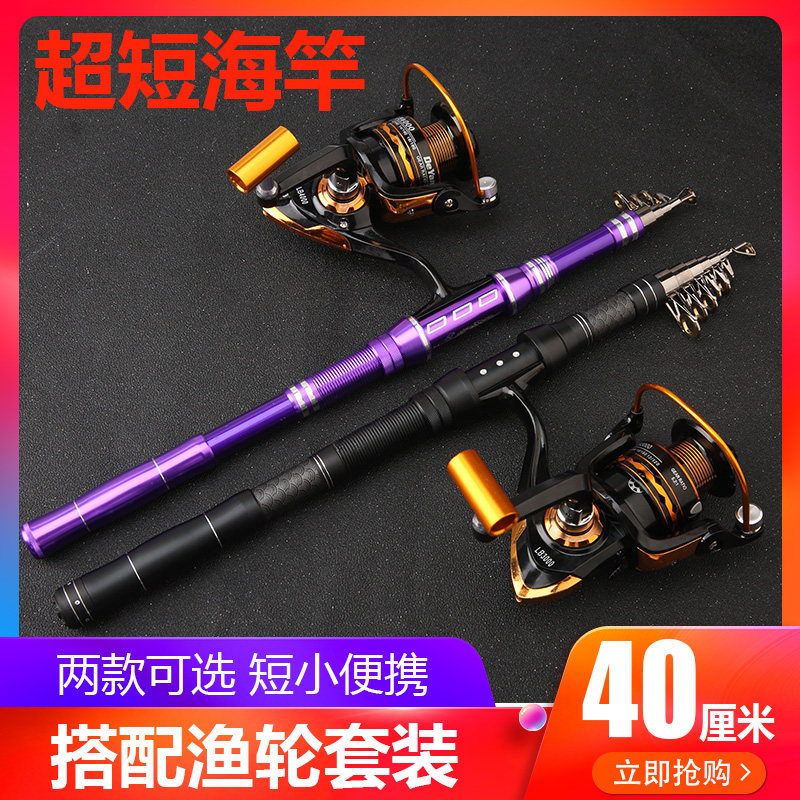 Carbon ultra-hard small sea rod mini short section sea rod throwing rod throwing rod set pocket sea rod portable long shot with fishing rod