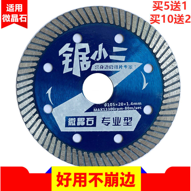 Saw small two-vitrified brick cutting sheet marble brick ceramic cutting machine blade microcrystal stone angle mill stone saw blade