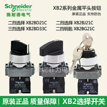 Schneider second gear selector switch XB2BD21C XB2BD33C XB2BJ21C key switch XB2BG21C