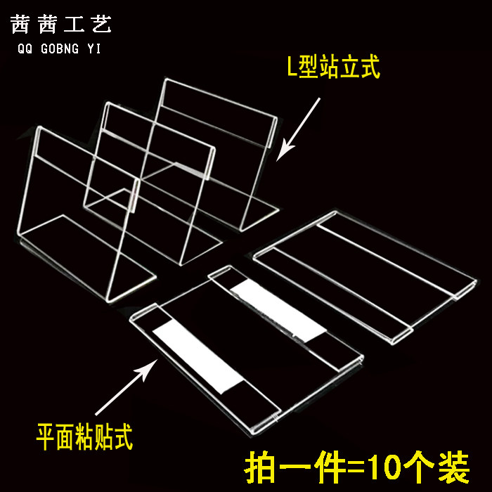 Acrylic desk card L-shaped price card wall sticker label price card transparent table card POP stand brand product display card