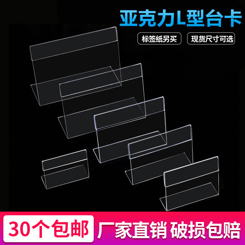 L-type table card transparent label card 6*9cm vertical table card price card custom display stand commodity price tag table card