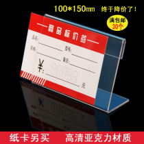  Table card custom L-shaped acrylic price tag Furniture price tag Transparent table card 10*15 vertical card price tag table sign