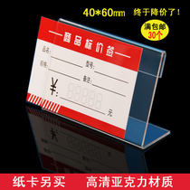  Label card Acrylic table card Supermarket price card custom 4*6 display card transparent table card commodity price table card
