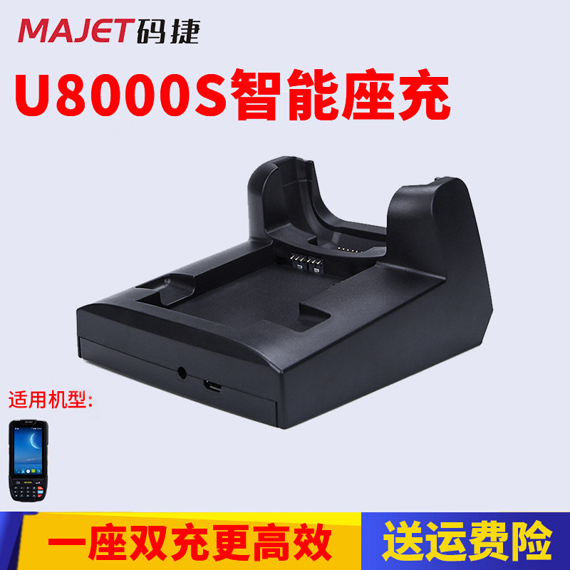 Majie U8000S data collector multi-function seat charging Jingdong wireless handheld inventory machine charging seat accessories