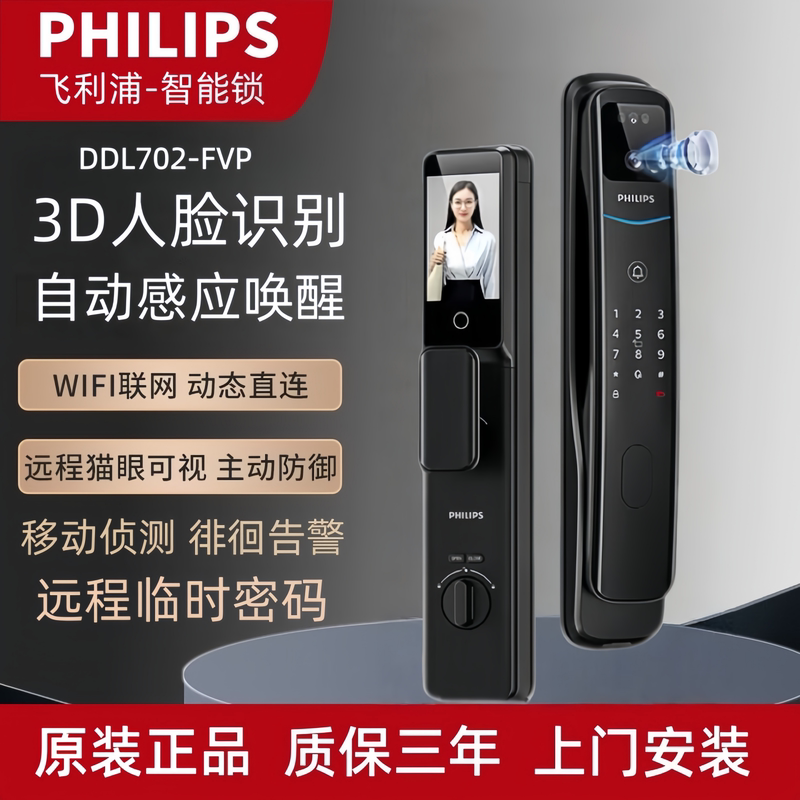 Philips Ddl702Fvp Smart Door Lock 3D Face Recognition Fully Automatic 702E Fingerprint Lock Password Digital Lock